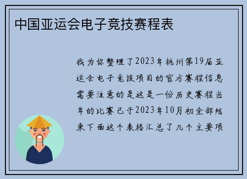 中国亚运会电子竞技赛程表