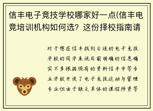 信丰电子竞技学校哪家好一点(信丰电竞培训机构如何选？这份择校指南请收好)