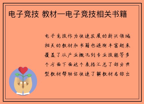 电子竞技 教材—电子竞技相关书籍